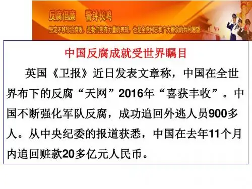 人教版高中政治必修二《政治生活》2.4《民主监督-守望公共家园》课件(共33张PPT)