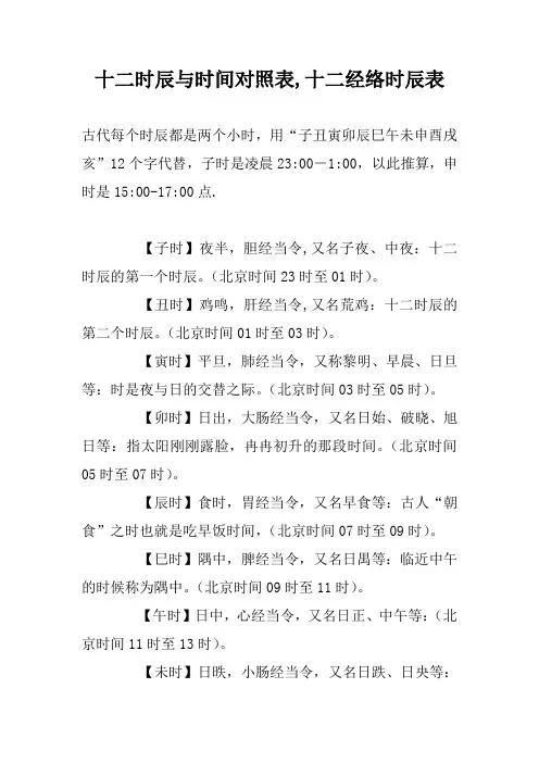 十二时辰与时间对照表 十二经络时辰表