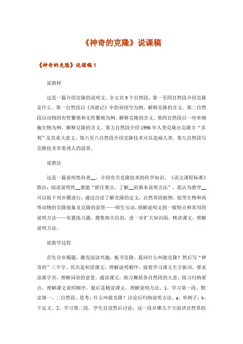 《神奇的克隆》说课稿