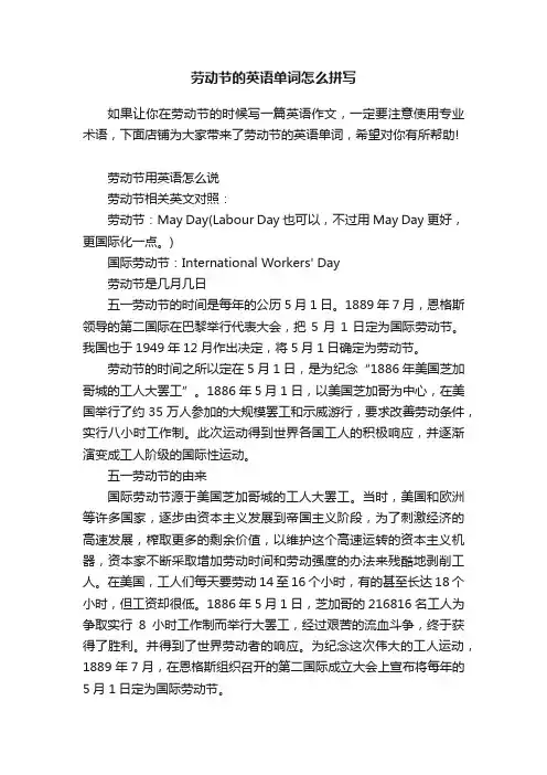 劳动节的英语单词怎么拼写