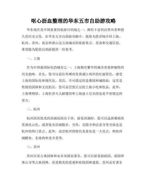 呕心沥血整理的华东五市自助游攻略