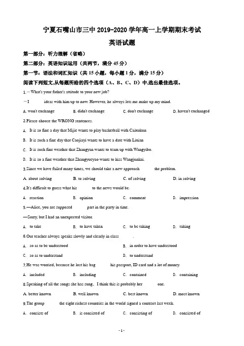 宁夏石嘴山市三中2019-2020学年高一上学期期末考试英语试题  (无听力题含解析)