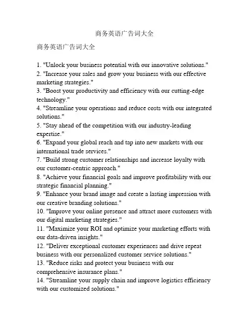 商务英语广告词大全