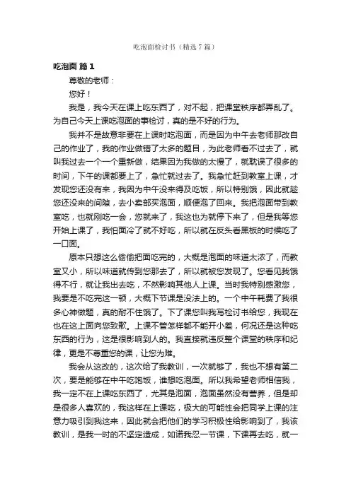 吃泡面检讨书（精选7篇）