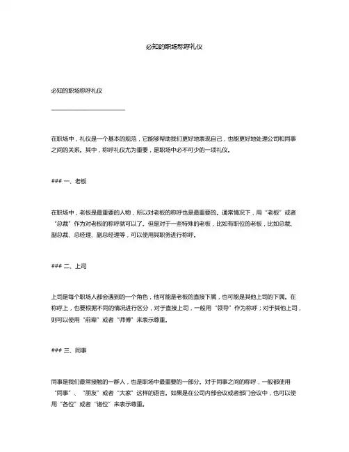 必知的职场称呼礼仪