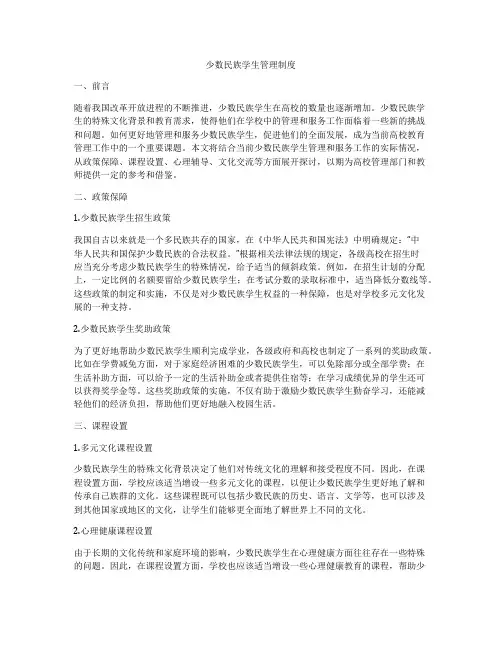 少数民族学生管理制度