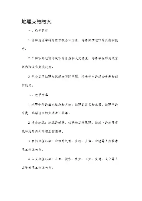 地理支教市公开课获奖教案省名师优质课赛课一等奖教案