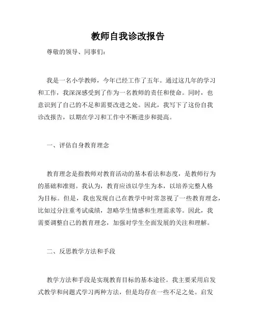 教师自我诊改报告