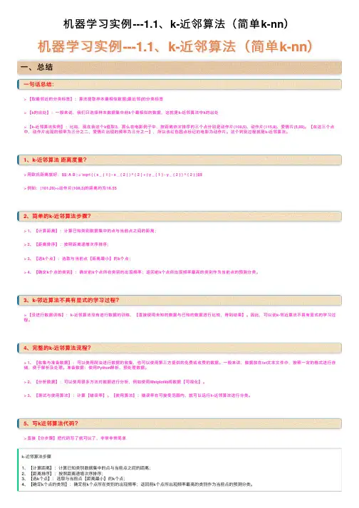 机器学习实例---1.1、k-近邻算法（简单k-nn）