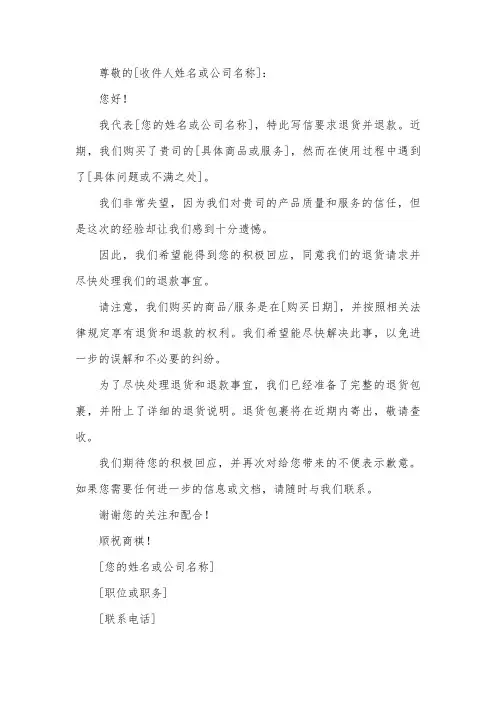 要求退货款钱的函件