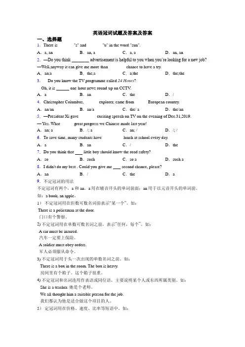 英语冠词试题及答案及答案