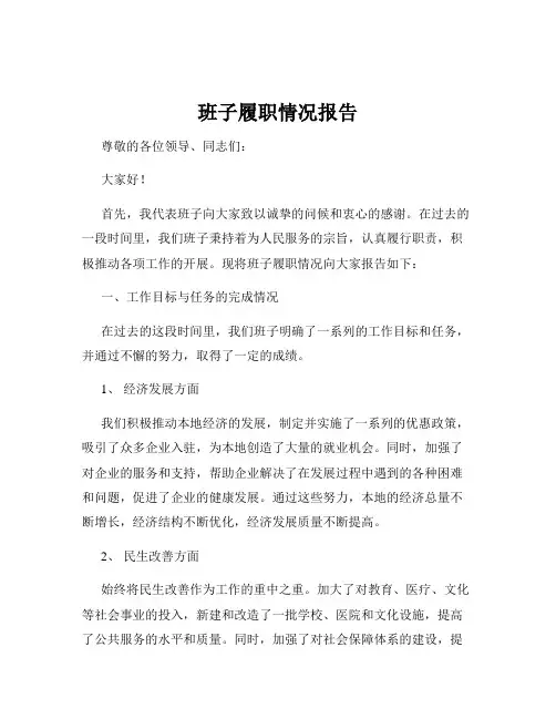 班子履职情况报告