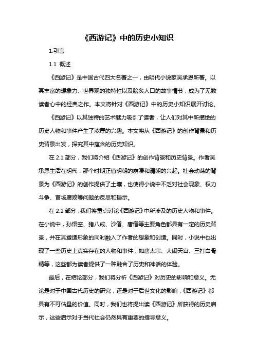 《西游记》中的历史小知识