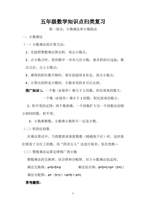 五年级上册数学《填空、判断、选择、操作》专题复习