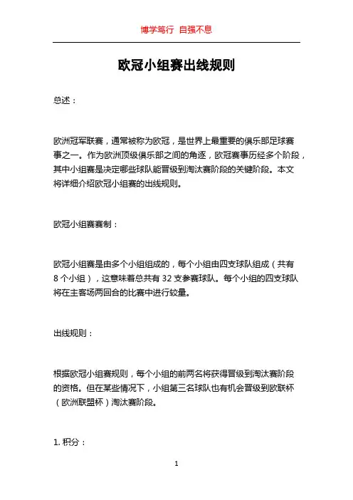 欧冠小组赛出线规则