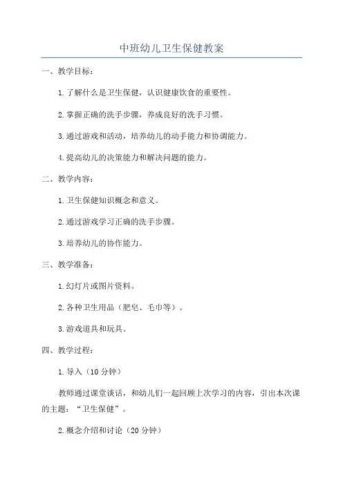 中班幼儿卫生保健教案
