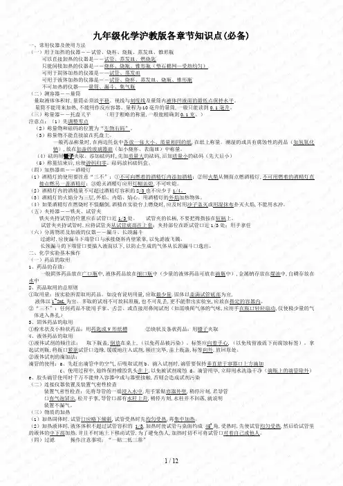 九年级化学沪教版各章节知识点(必备)