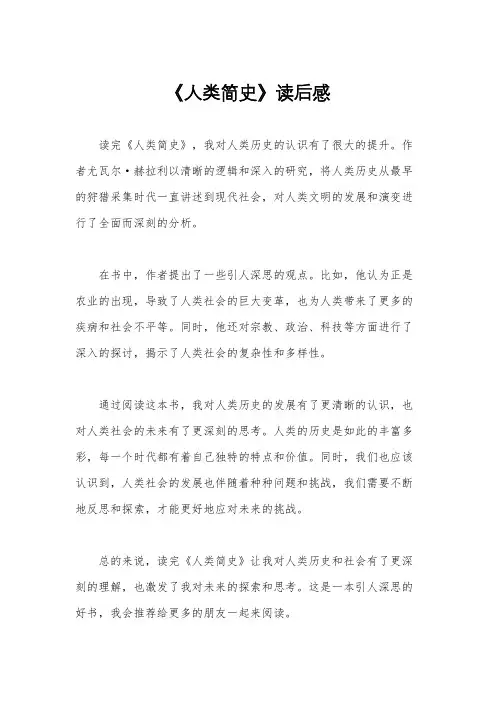 《人类简史》读后感