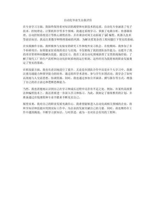 自动化毕业生自我评价