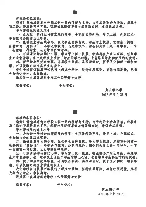 校服征订意见书