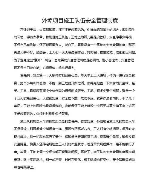 外埠项目施工队伍安全管理制度