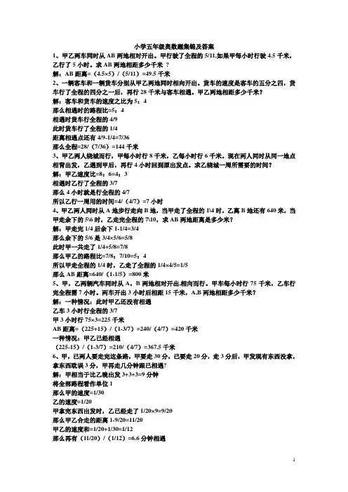 小学五年级奥数题集锦及答案