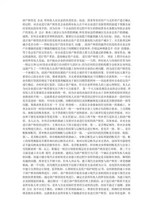 清产核资过程中应注意的几个问题