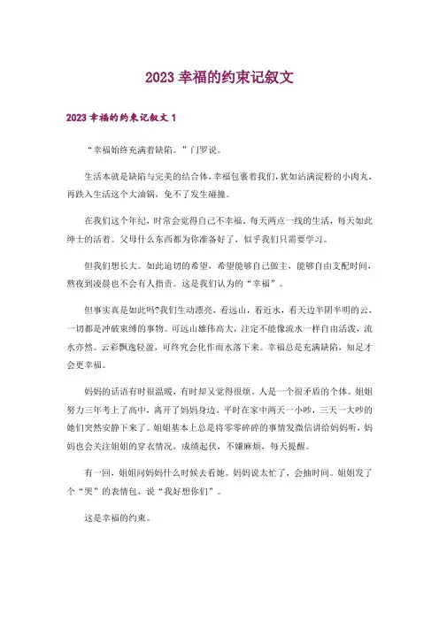 2023幸福的约束记叙文