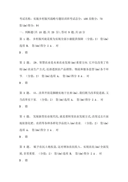 实施乡村振兴战略专题培训试题及答案
