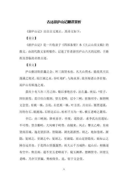 古诗游庐山记翻译赏析
