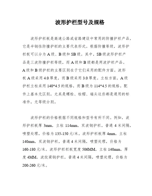 波形护栏型号及规格
