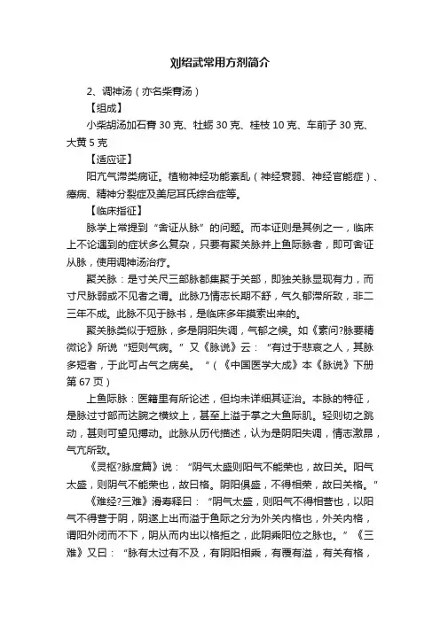 刘绍武常用方剂简介