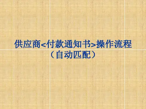大润发供应商操作流程
