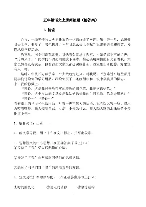 五年级语文上册阅读题13篇(附答案)