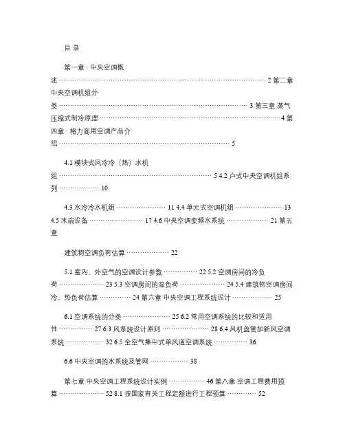 格力中央空调产品知识讲座解读