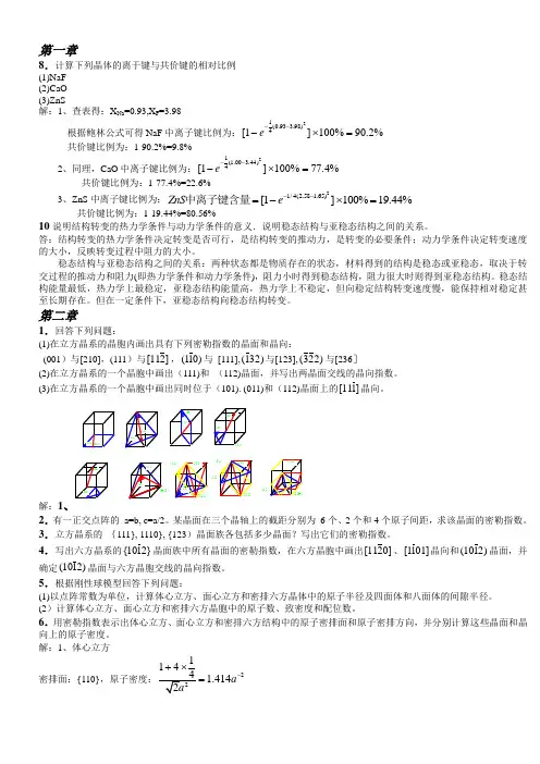 《材料科学基础》课后答案(1-7章)