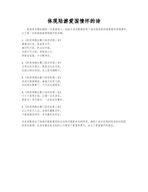 体现陆游爱国情怀的诗