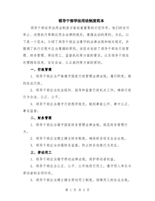 领导干部学法用法制度范本（2篇）