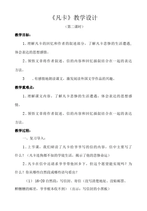 凡卡教学设计第二课时-精品