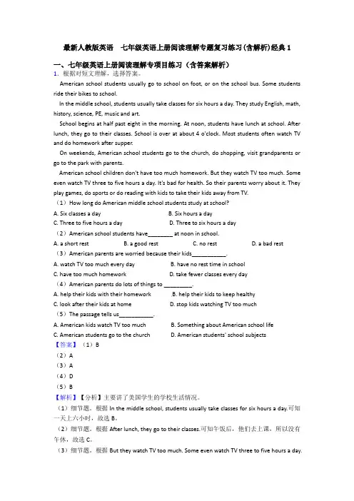 最新人教版英语  七年级英语上册阅读理解专题复习练习(含解析)经典1