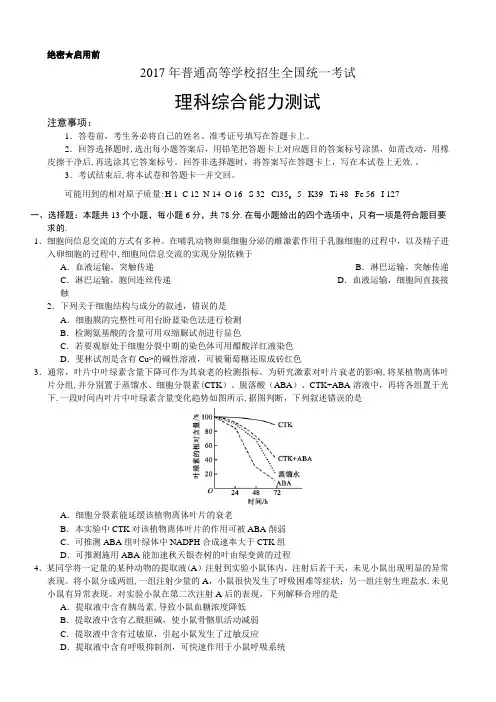 2017年普通高等学校招生全国统一考试理科综合测试试卷与答案