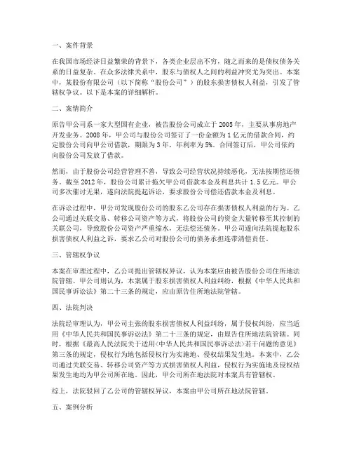 股东损害债权人利益管辖权案例