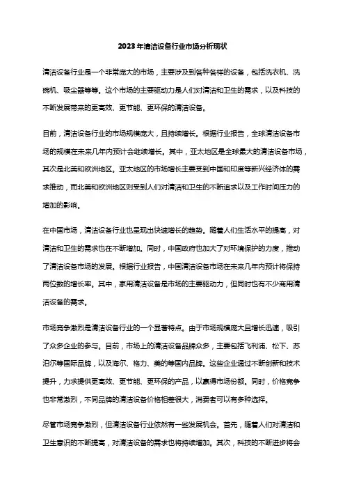 2023年清洁设备行业市场分析现状
