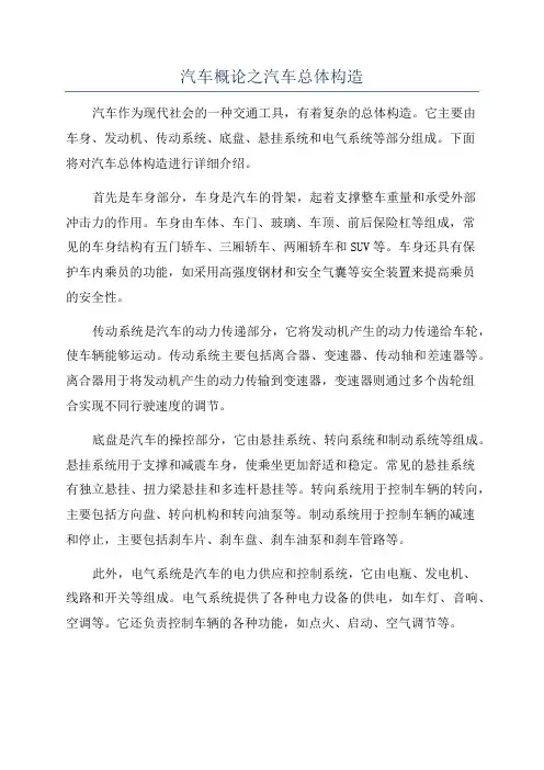 汽车概论之汽车总体构造