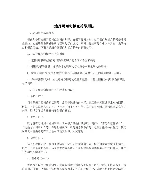 选择疑问句标点符号用法