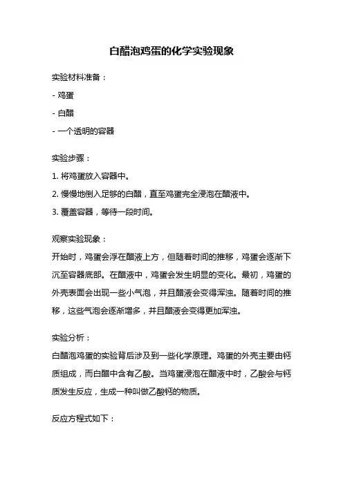 白醋泡鸡蛋的化学实验现象