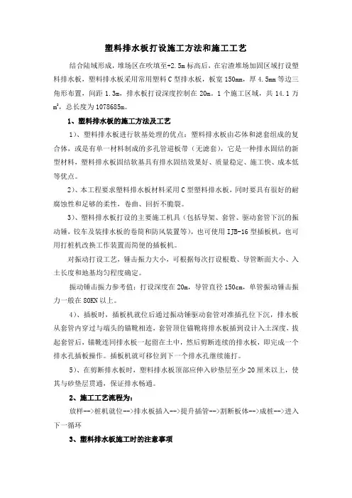 塑料排水板打设施工方法和施工工艺