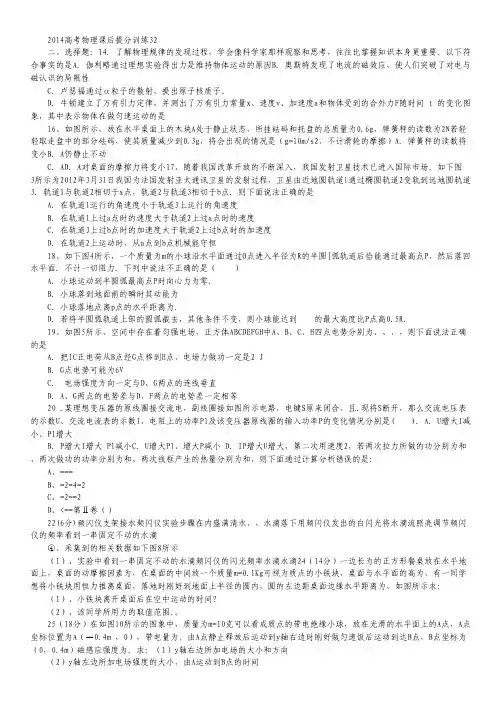 2014高考物理课后提分训练32.pdf