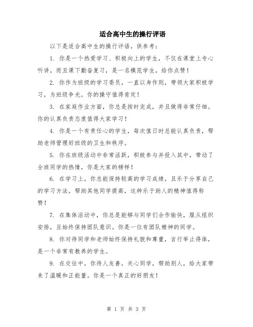 适合高中生的操行评语