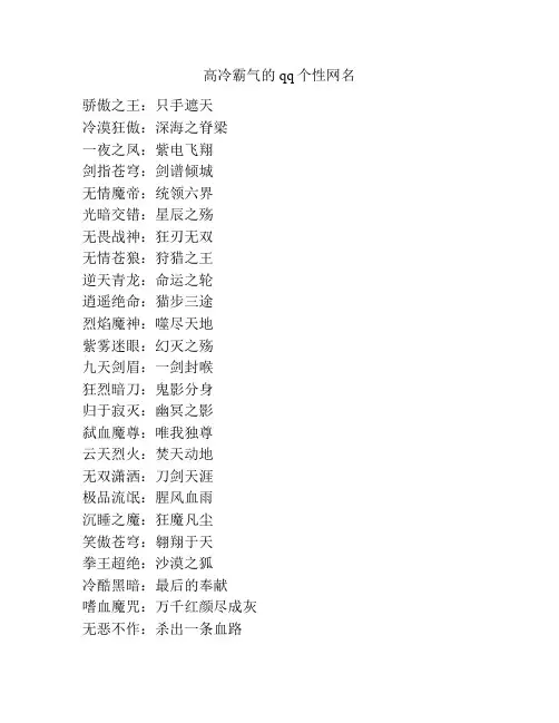 高冷霸气的qq个性网名